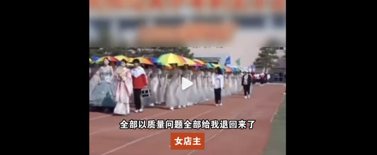 线下配资官网 “买60多件演出服用完就退”，校方已致歉，承诺回收服装