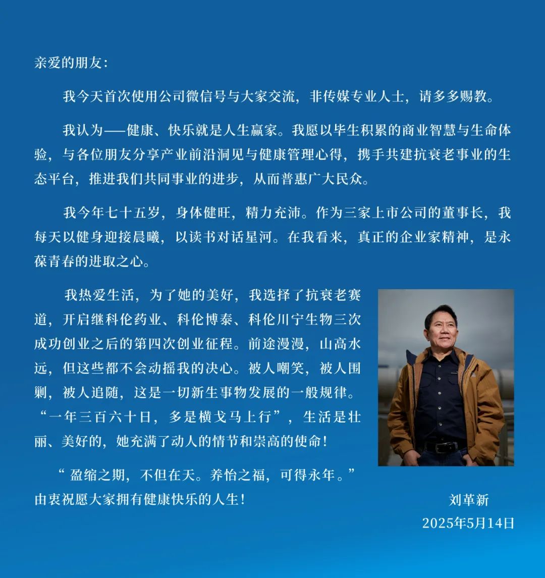 来源：科伦永年大健康公众号